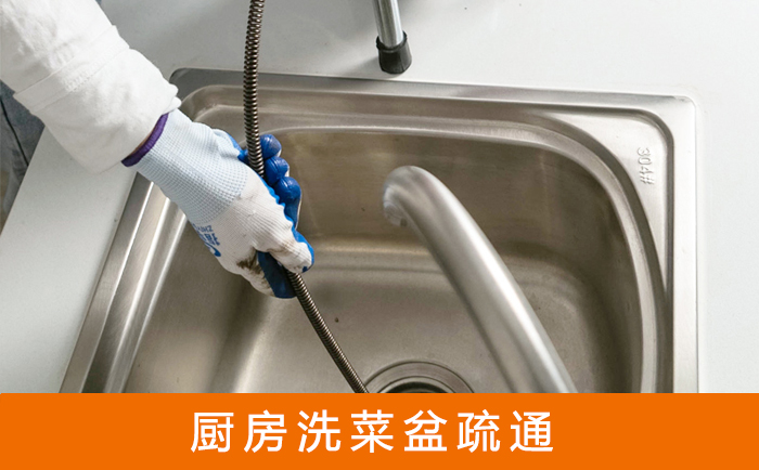 南和洗菜池疏通